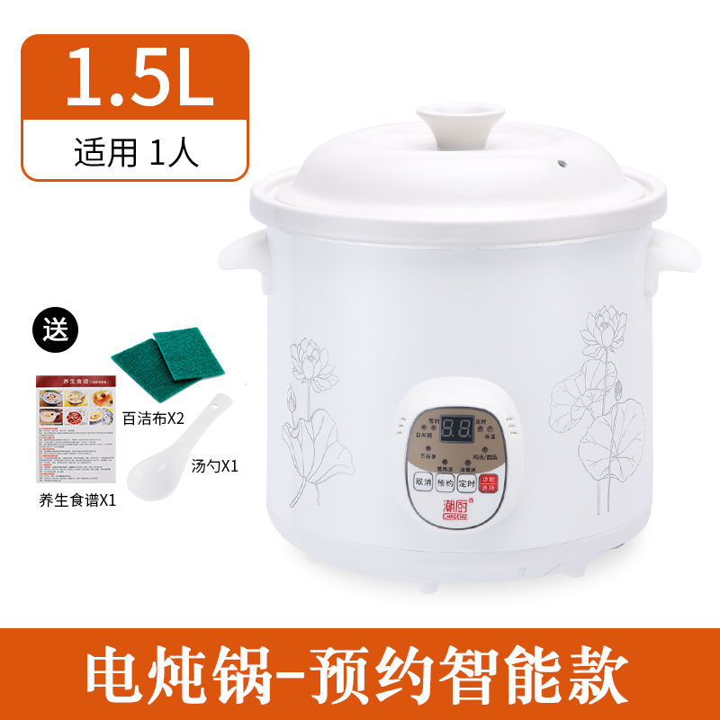 1.5-6l白瓷电炖锅陶瓷煲汤锅煮粥锅全自动迷你家用炖盅紫砂|荷花预约款(自动保温+预约定时) 2.5L(适合2-3人)