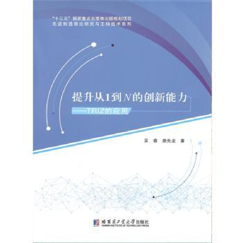 音像提升从1到N的创新能力:TRIZ的应用吴睿,唐先龙