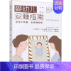 [正版]婴幼儿安睡指南 宝宝不哭闹 全家睡好觉 (日)小山博史,(日)三桥美穗,(日)Yuki 编 李力丰 译 育儿百科