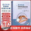 晶状体病影像学检查及诊断 罗莉霞等编 人民卫生出版社 裂隙灯显微镜 眼前节光学相干断层扫描 外伤性晶状体脱位的裂隙灯表现