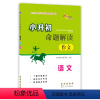 作文 小学升初中 [正版]68所小升初命题解读基础知识综合素质阅读理解作文语文 小升初重点学校语文命题小学生毕业升学总复