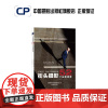 街头摄影:52个任务清单 中国摄影出版社摄影艺术(新)图书专业技法434
