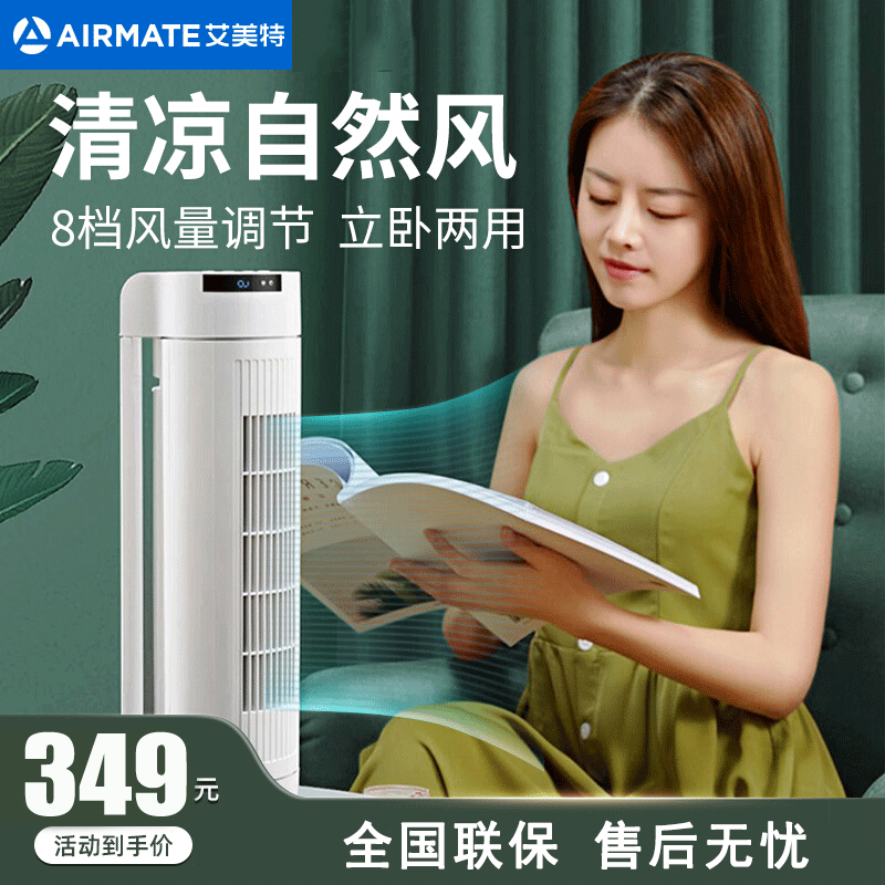 艾美特 (Airmate) 塔扇 电风扇落地家用智能塔扇预约定时立卧两用无叶风扇小型工业立式宿舍电扇便携 CT-RD3