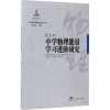 醉染图书中学物理能量学习进阶研究9787543582163