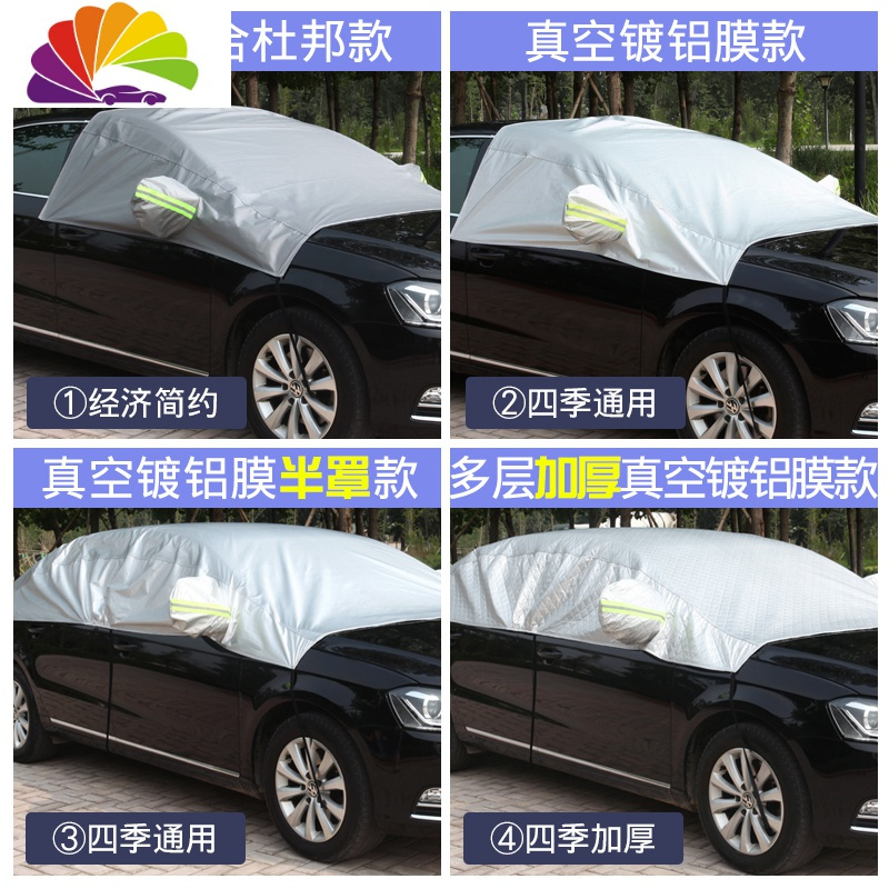 舒适主义汽车雪挡半车衣半罩冬季防雪防霜防晒车窗半身车罩遮阳伞四季