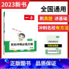 名校冲刺方案[语文+数学] 小学升初中 [正版]2023新版开心教育一本小升初名校冲刺方案英语小升初试卷小升初知识大
