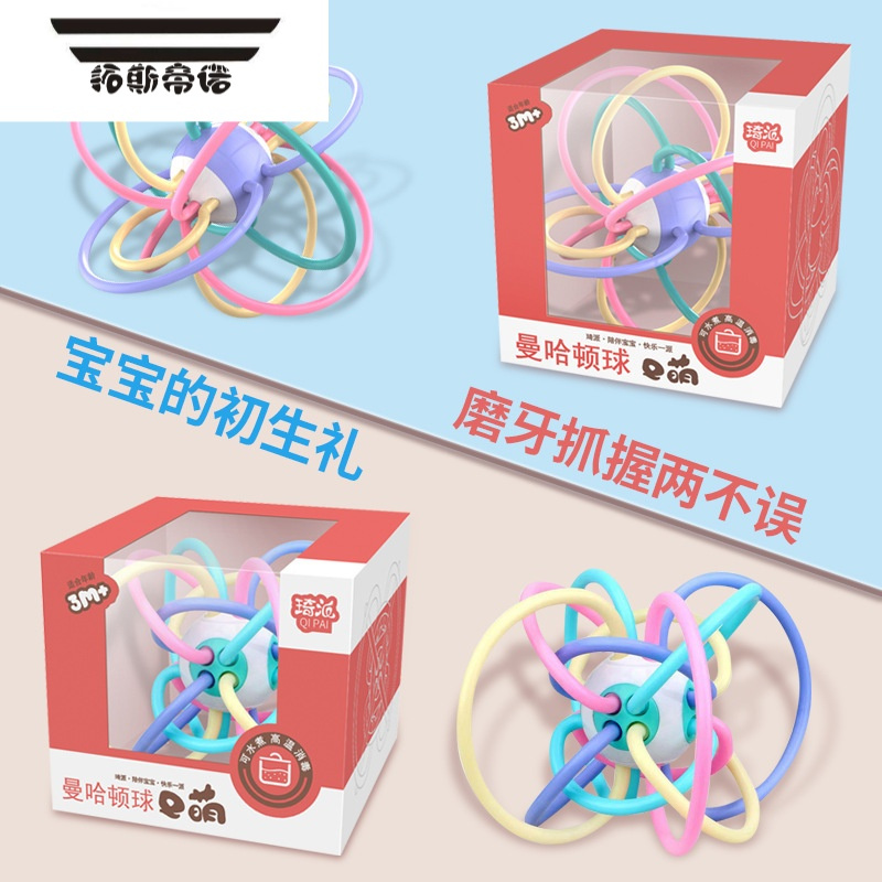 拓斯帝诺手抓球婴儿触感统训练玩具可啃咬曼哈顿抓握球宝宝牙胶磨牙摇铃球