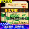 2本:[浙江专用]数学+科学 浙教版 九年级上 [正版]聚能闯关期末复习冲刺卷100分七年级八九年级上册下册数学科学浙教