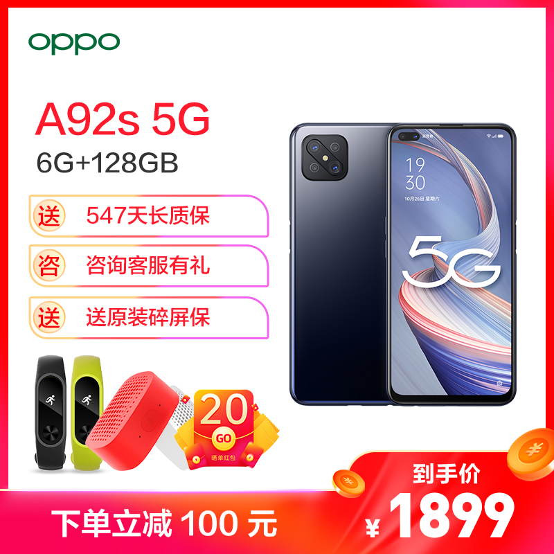 【至高省320元送手环】OPPO A92s 6G+128GB 九十度黑 双模5G 120Hz超感屏 天玑800 前置双摄+后置四摄 18W快充 智能手机全网通