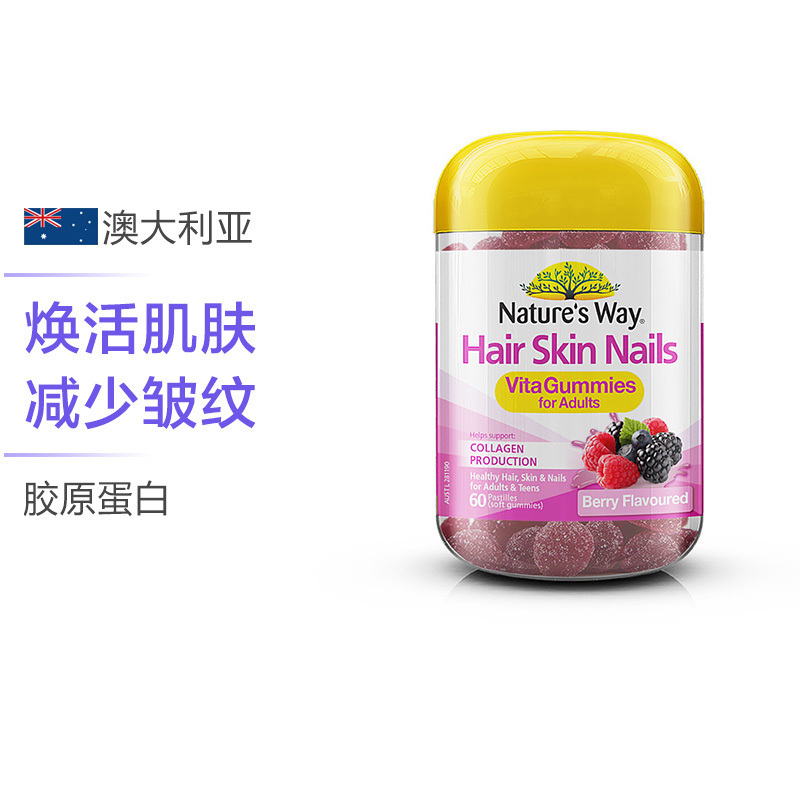 [护发 营养肌肤]Nature’s Way 澳萃维 胶原蛋白软糖 60粒 澳洲进口 160克