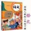 正版2020年新版部编小学2二年级人教版下册语文书课本教材教科书 小学语文二