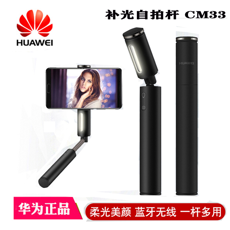 华为(HUAWEI)补光灯自拍杆 CF33 黑色 无线蓝牙连接自拍神器补光器 安卓 苹果手机通用自拍杆 黑色