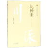 诺森沈仲圭常德贵主编9787513249829中国医出版社