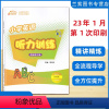 听力训练 四年级下 [正版]2023春 小学英语听力训练四年级下册PEP九通英语 听说读写轻松学习 专业英语教育出版机构
