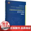 中国肉用及乳肉兼用种公牛遗传评估概要(2022) 农业农村部种业管理司,全国畜牧总站 编 中国农业出版社97871093