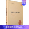 [正版]韩愈诗集编年笺注 (唐)韩愈,(清)方世举,郝润华 等 中国古典小说、诗词 文学 中华书局 图书