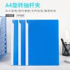 文件夹a4旋转抽杆拉杆夹加厚报告夹办公用品资料学生试卷简历夹子