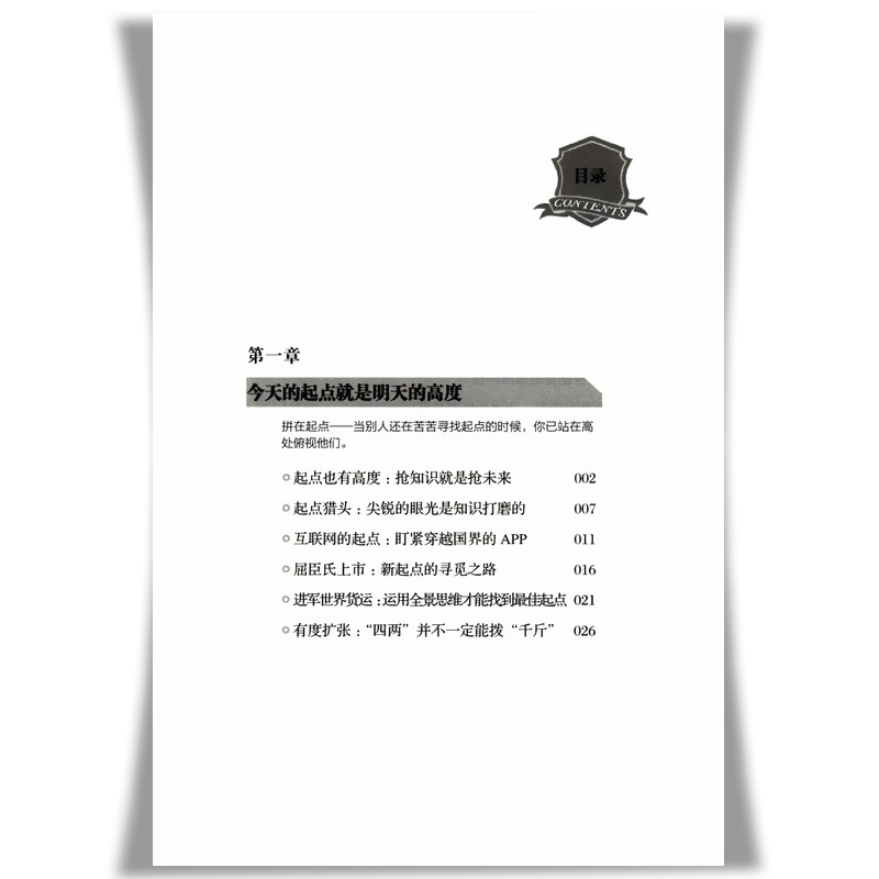 [正版]李嘉诚:等待的是命运,拼出来的才是人生 易云 著 李嘉诚自传全传哲学思想 李嘉诚做人经商之道企业管理 中国商业界高清大图