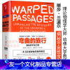[友一个] 科普读物/科普引力和宇宙学粒子物理弦理论现代量子力学扔一个苹果到宇宙边缘宇宙的起源宇宙之谜未解的宇宙多云的