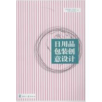 日用品包装创意设计