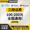 [72小时到账]支持全国三网中国联通手机话费充值100元慢充话费慢充手机话费低价全国通用特惠话费慢充100元L2
