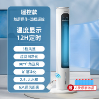 长虹空调扇家用水冷气扇轻音塔扇无叶风扇室内加冰制冷移动小空调 遥控款(远程遥控+送6块冰晶)