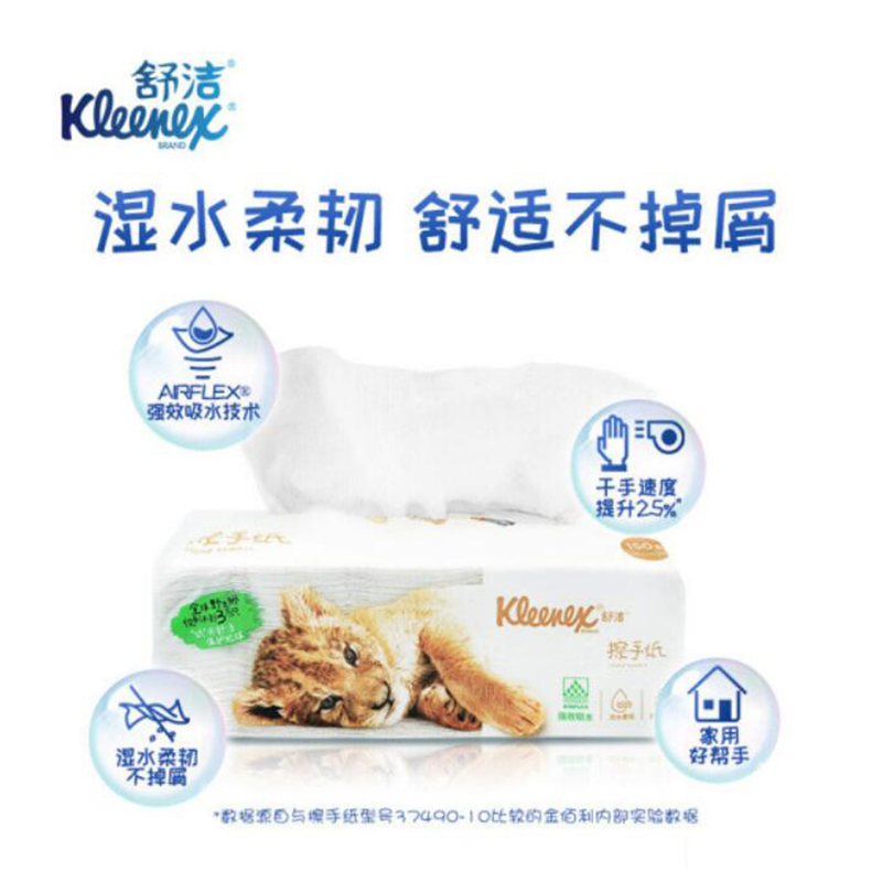 舒洁(Kleenex) 超强吸水擦手纸 150抽/包 6包/提 3提/箱 1箱装 爱地球系列 小狮子款 0564-10