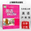 沪教版初中英语九年级上册英语书沪教版课本教材上海教育出版社 九年级上册 音乐[人音版]