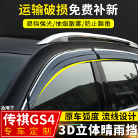 上山豹 2020款传祺GS4晴雨挡装饰配件雨棚广汽传奇gs4改装车窗挡雨板雨眉