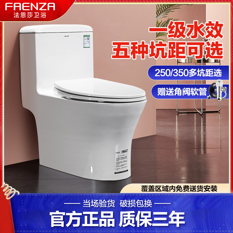 法恩莎马桶家用250/350坑距降噪大力冲坐便器成人坐厕虹吸座便器