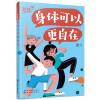 诺森身体可以更自在严艺家,南国虹9787122化学工业出版社