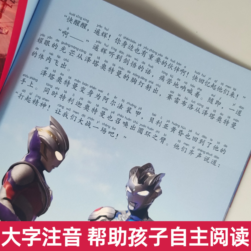 赛罗奥特曼英雄传[全套4册] [正版]特利迦奥特曼拼音认读故事注音2-3-4-6岁儿童一二年级男孩幼儿园宝宝拼读认识字故高清大图