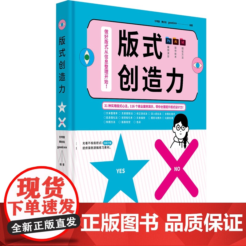 版式创造力 版式设计书籍 版面实战速查手册色彩配色法则构图排版字体创意海报艺术版面教程书籍 提供素材文件