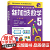 新加坡数学国际奥数思维训练. 9-10岁