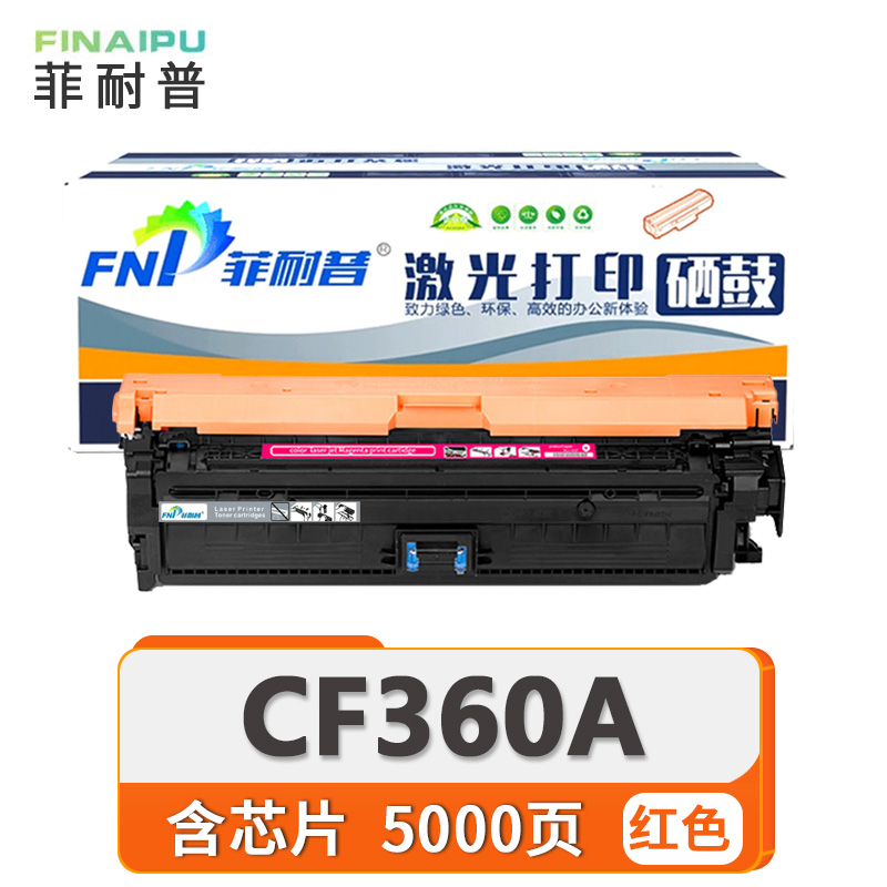 菲耐普 硒鼓CF360A 红支