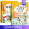 [2册]阅读理解+同步作文 六年级下 [正版]阅读理解专项训练书一年级二年级人教版三四五六年级课外阅读理解强化训练题上册