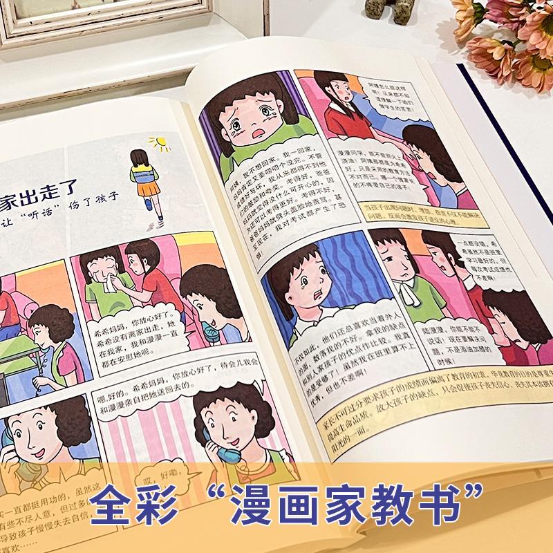 [漫画版]陪孩子走过小学六年 [正版]漫画版陪孩子走过小学六年 小学生家庭教育书 好父母好妈妈育儿百科书家庭教育书籍 解高清大图