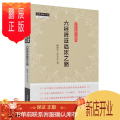 鹏辰正版正版 六经辨证临床之路 鲍艳举 花宝金 实wdxmckbllvzkqqfga