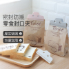 [补贴10%]食品袋封口夹食物防潮袋子密封夹大号零食夹食品厨房塑料袋夹子
