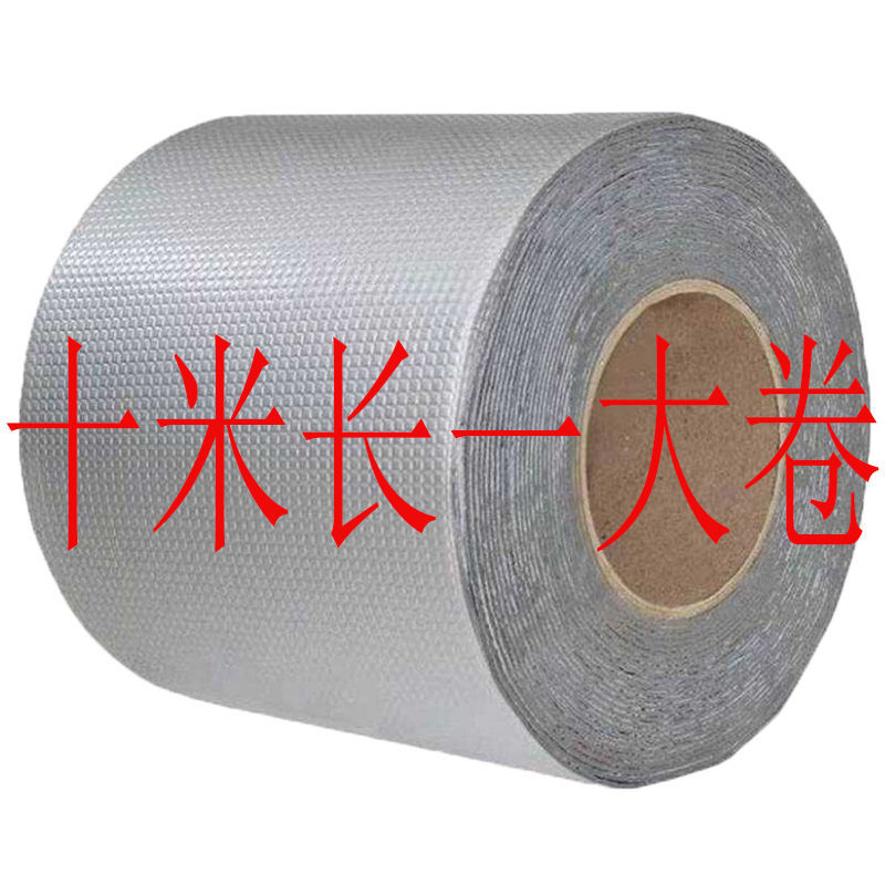 十米长一卷屋顶防水补漏材料丁基卷材房顶楼顶防水胶带贴