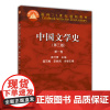 中国文学史 第三版第3版 第一卷第1卷 袁行霈 聂石樵 李炳海 面向21世纪课程教材 高等教育出版社