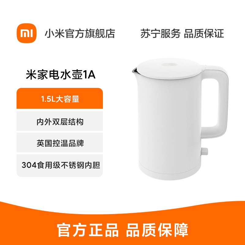 [官方旗舰店]米家小米电水壶1A 热水壶电热水壶304不锈钢1800W暖水壶烧水壶开水壶智能断电