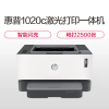 惠普(HP)Laser NS 1020C智能闪充激光打印机