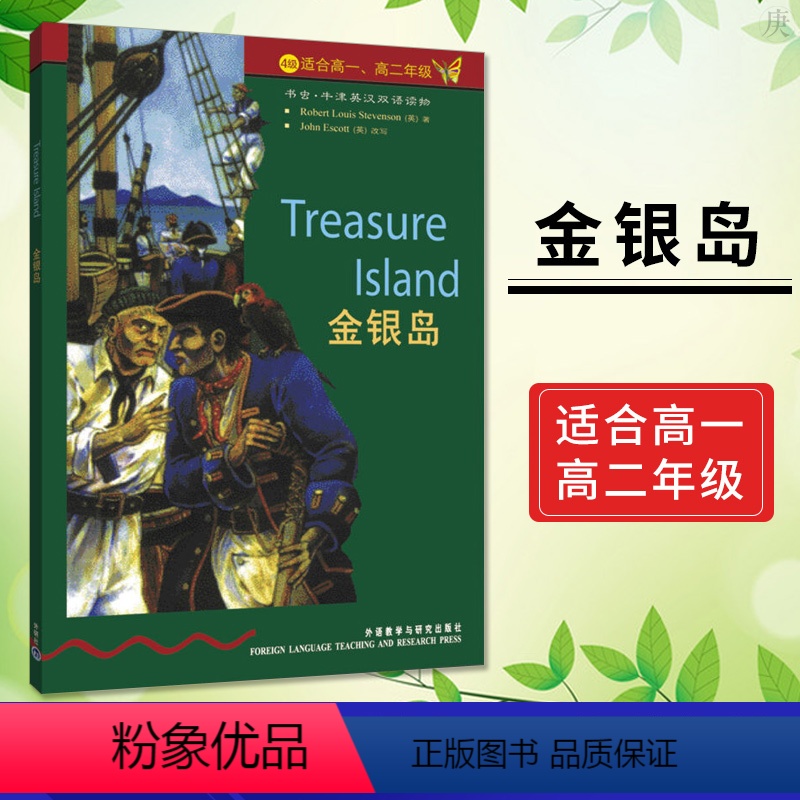 [正版]书籍金银岛书虫牛津英汉双语课外读物系列4级 高中高一高二中英文对照版高中生英语阅读名著小说故事书 英文版原著
