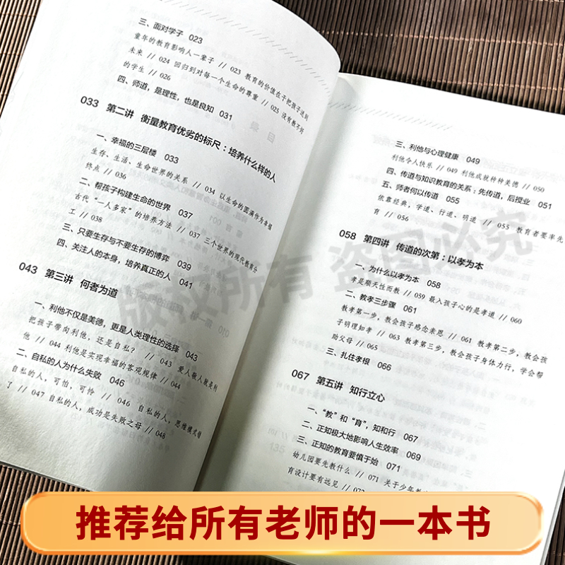 [正版]全新师德师范师道:给老师的十二堂国学课/李柏映著(没有教不好的孩子!)中华传统文化国学经典世界出版社书籍高清大图