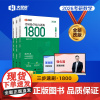 2026 汤家凤 考研数学接力题典1800题 数学二 可选(数学三 数学一)