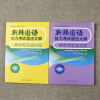 正版 新韩国语能力考试语法大纲解析和实战训练 初级+中高级 韩国考试大纲 新韩国语能力考试语法大纲 韩语等级考试 top