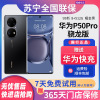 [二手95新]华为(HUAWEI)P50 Pro 骁龙版4G曜石黑 8+512GB 全网通安卓/鸿蒙