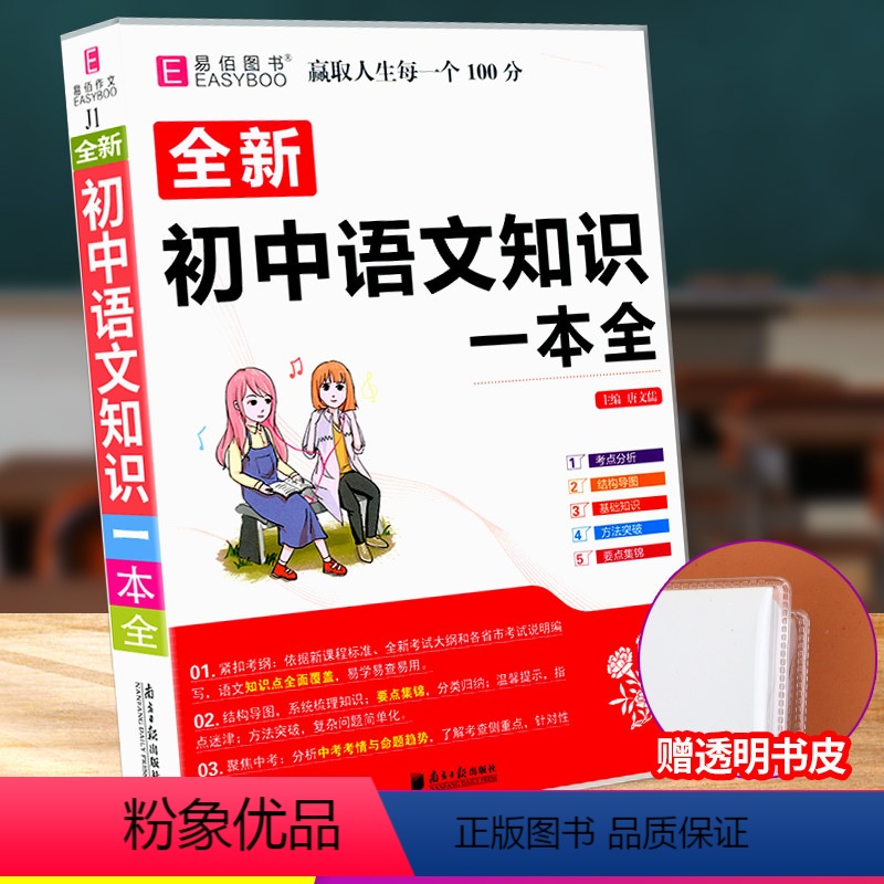 初中语文知识大全 [正版]艾青诗选水浒传儒林外史简爱人民教育出版社原著无删减完整版九年级上册必读名著课外书初中生9语文阅