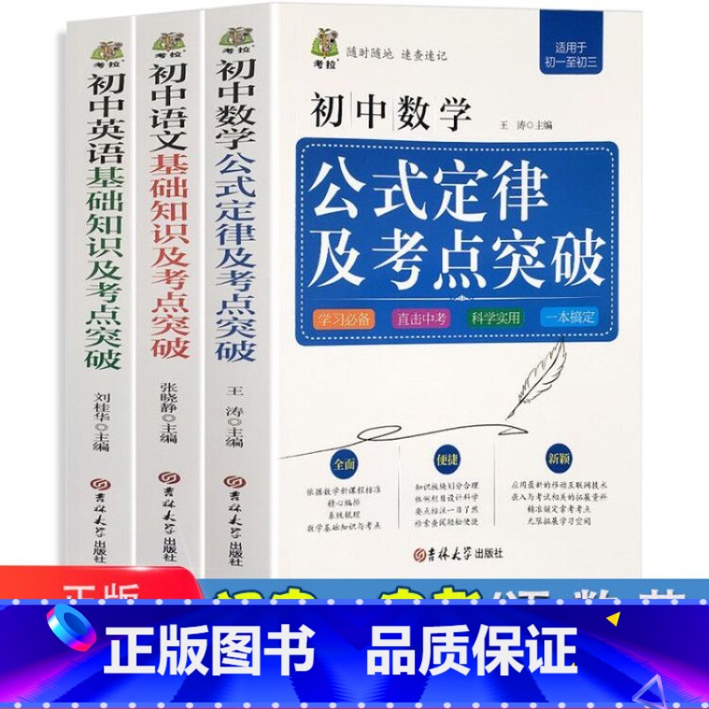 [全3册]初中语文数学英语 [正版]数理化原来这么有趣全6册 中小学生三四五六年级百科全书这就是物理 化学地理有趣的数学